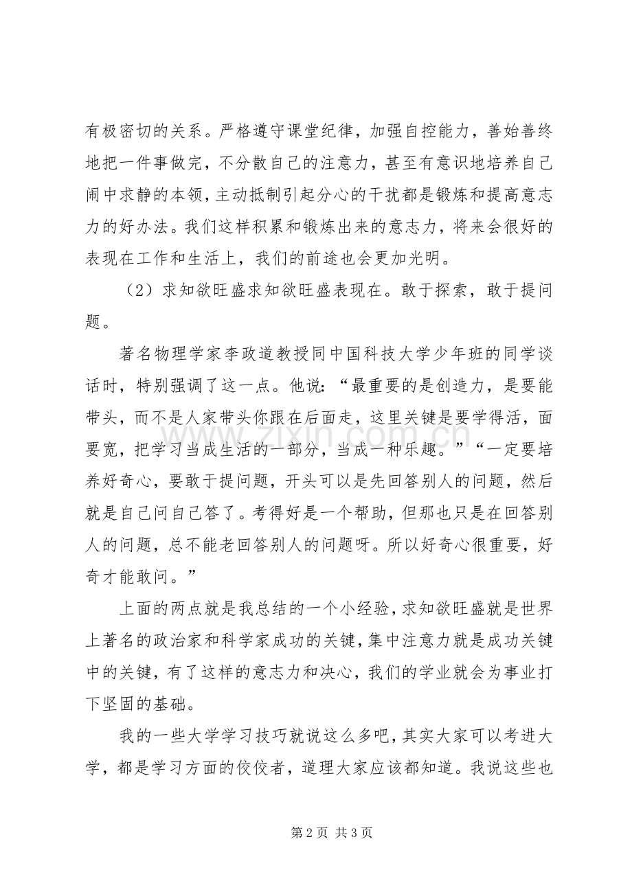 大学学习技巧总结 .docx_第2页