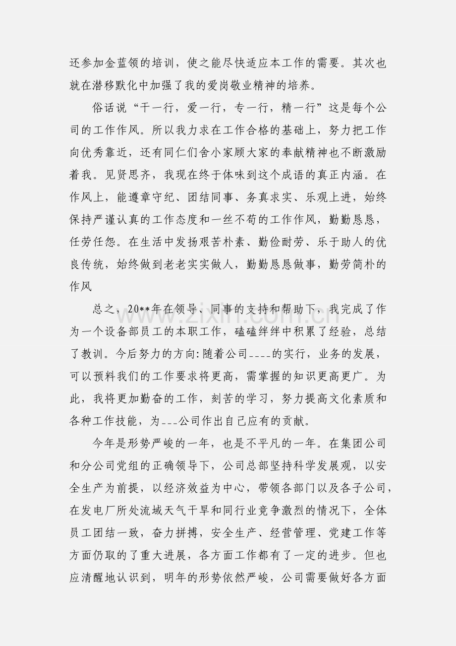 企业员工工作总结范文.docx_第2页