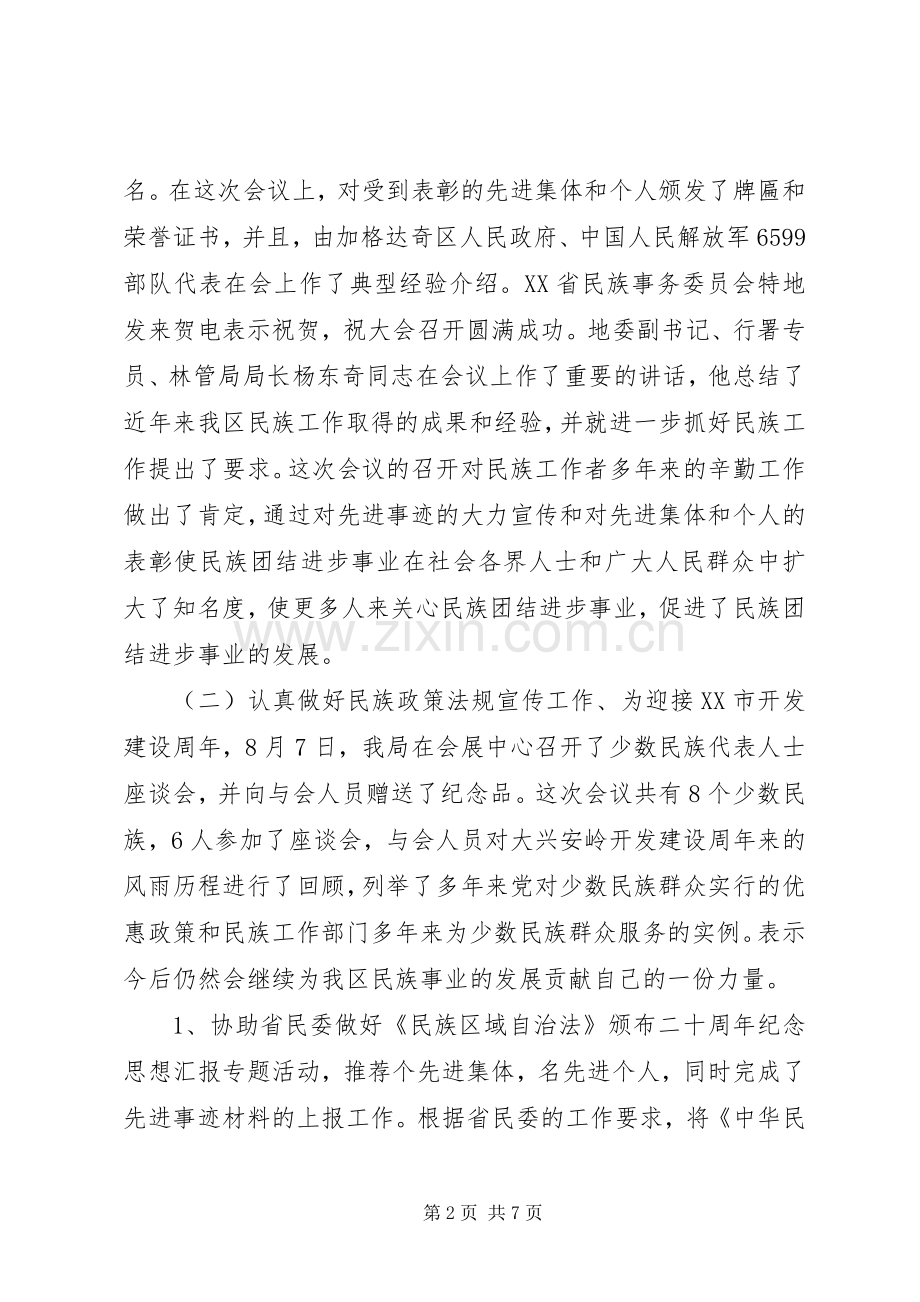 县XX年精神文明建设工作总结 .docx_第2页