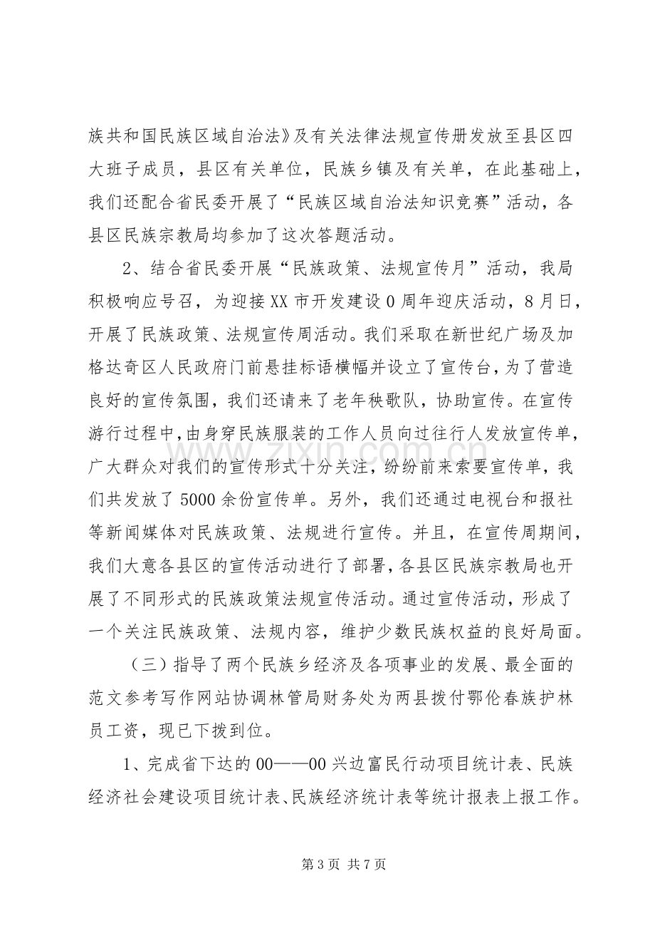 县XX年精神文明建设工作总结 .docx_第3页