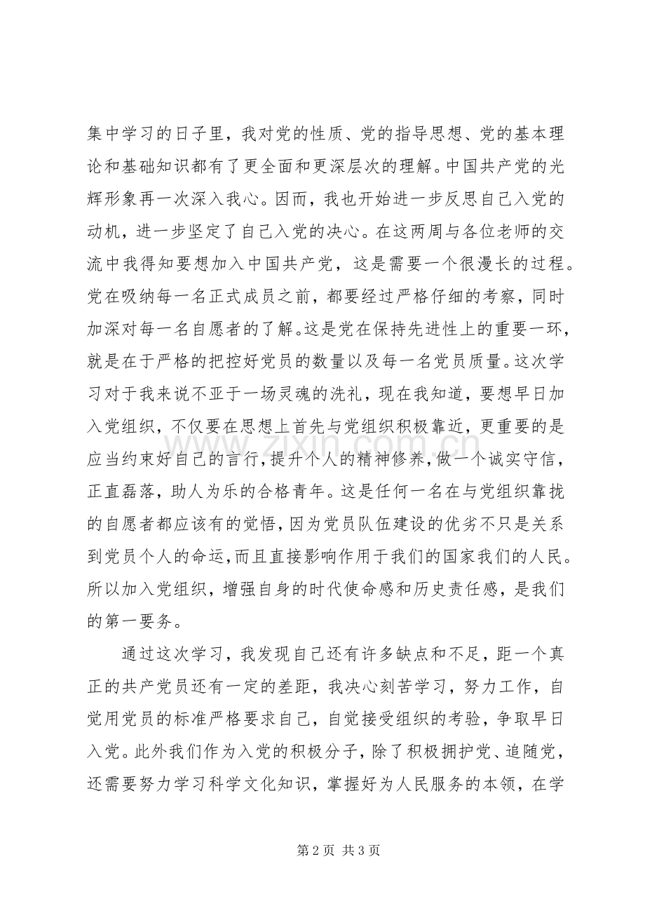 20XX年党课总结报告 (5).docx_第2页