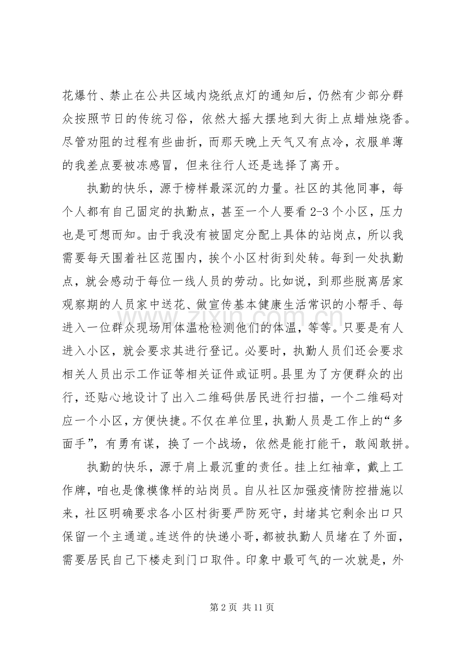 20XX年社区疫情防控工作总结多篇.docx_第2页