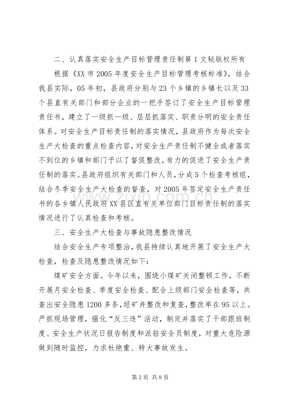 县安全生产监督管理局年度工作总结 .docx_第2页