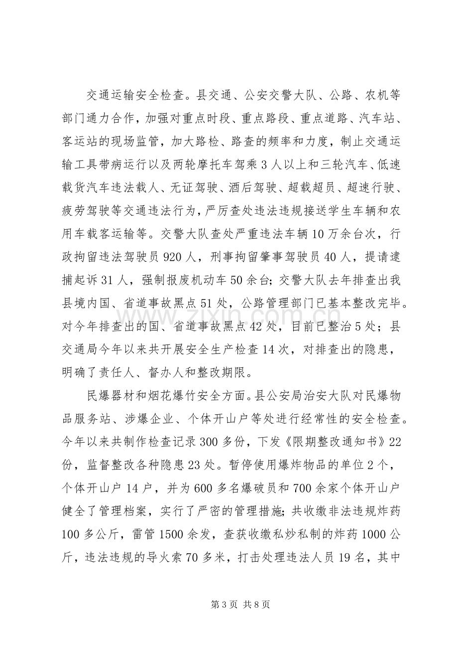 县安全生产监督管理局年度工作总结 .docx_第3页