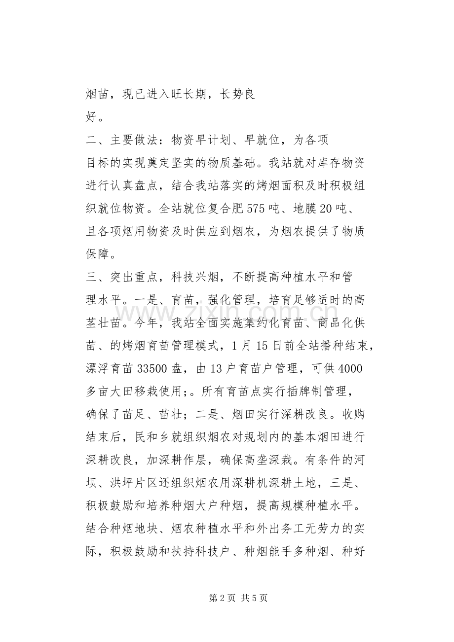 20XX年上半年民兵工作总结 .docx_第2页