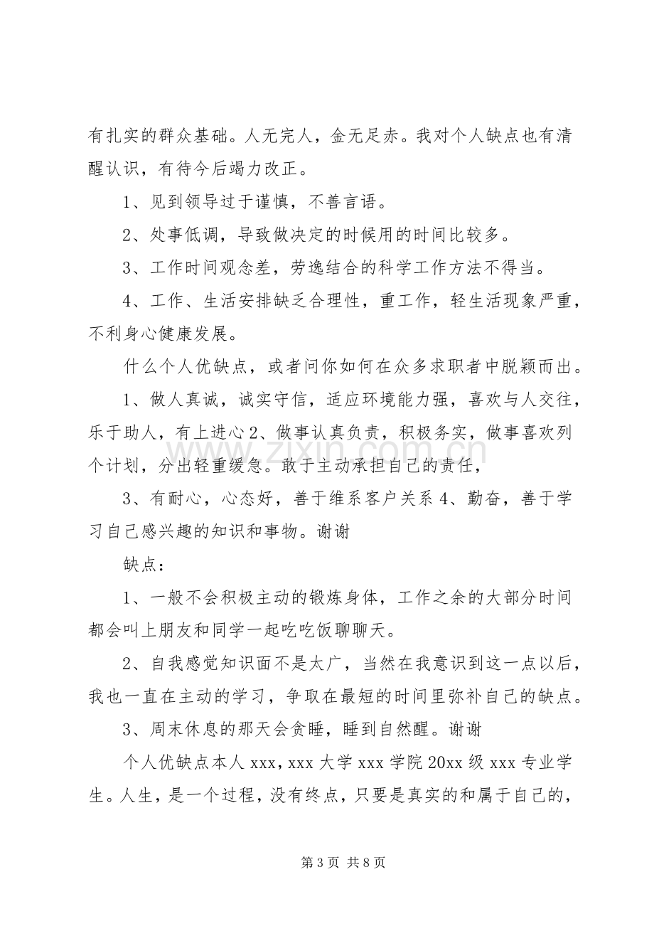 个人工作总结优缺点 .docx_第3页