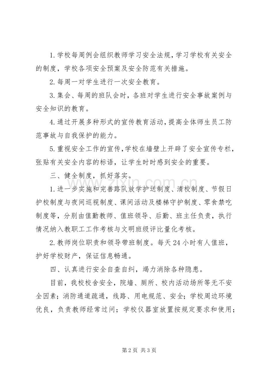 学校安全主题教育活动月活动总结 .docx_第2页