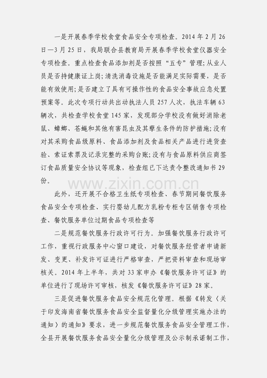 3篇2020年上半年党风廉政建设和反腐败优秀工作总结合编.docx_第3页