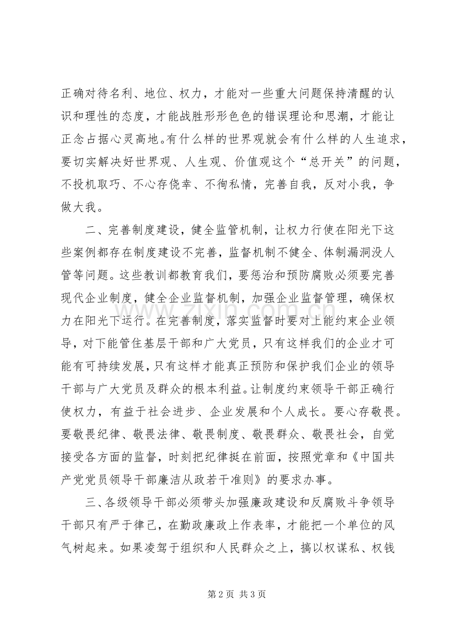 学习《典型案例警示录》体会心得(3).docx_第2页