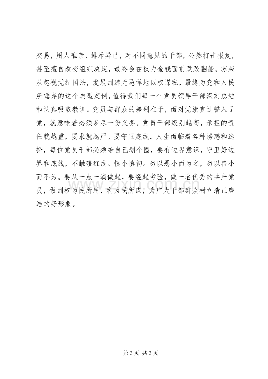 学习《典型案例警示录》体会心得(3).docx_第3页