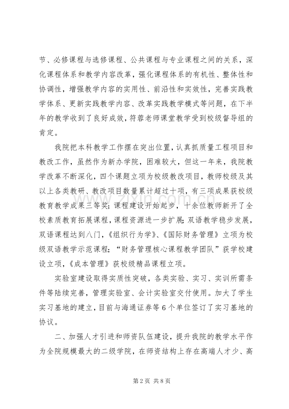 工商管理学院信息站工作总结 .docx_第2页