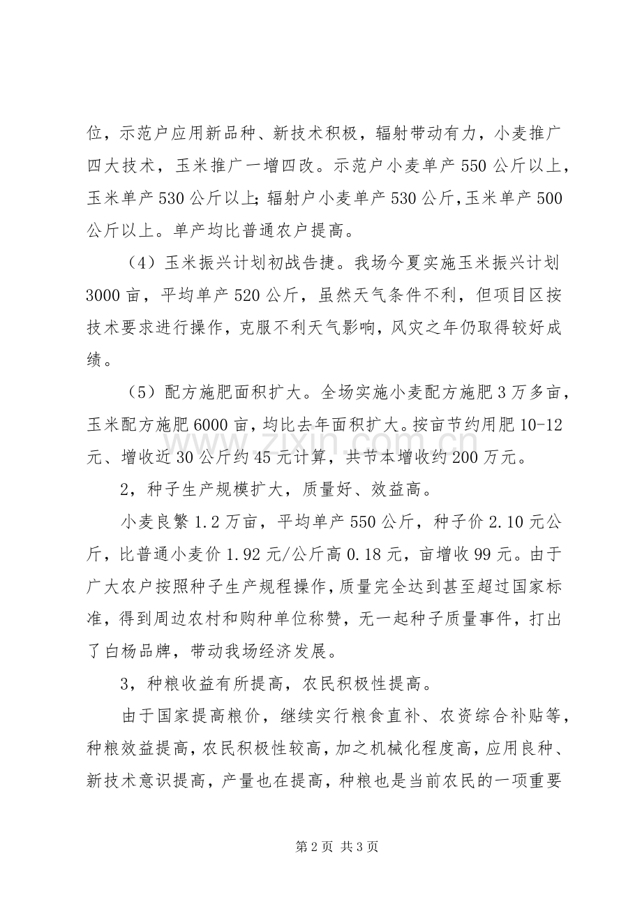 农业综合服务站XX年工作总结 .docx_第2页