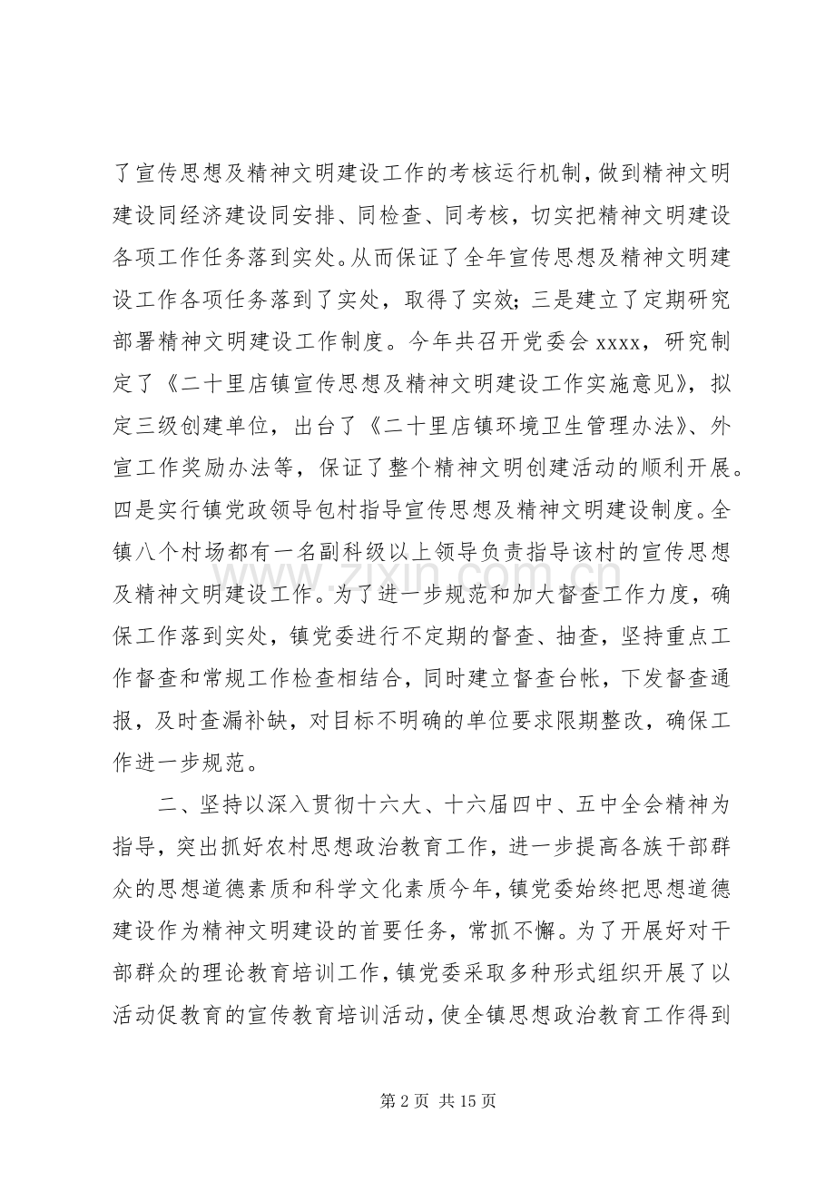 乡镇年度精神文明建设工作总结 .docx_第2页