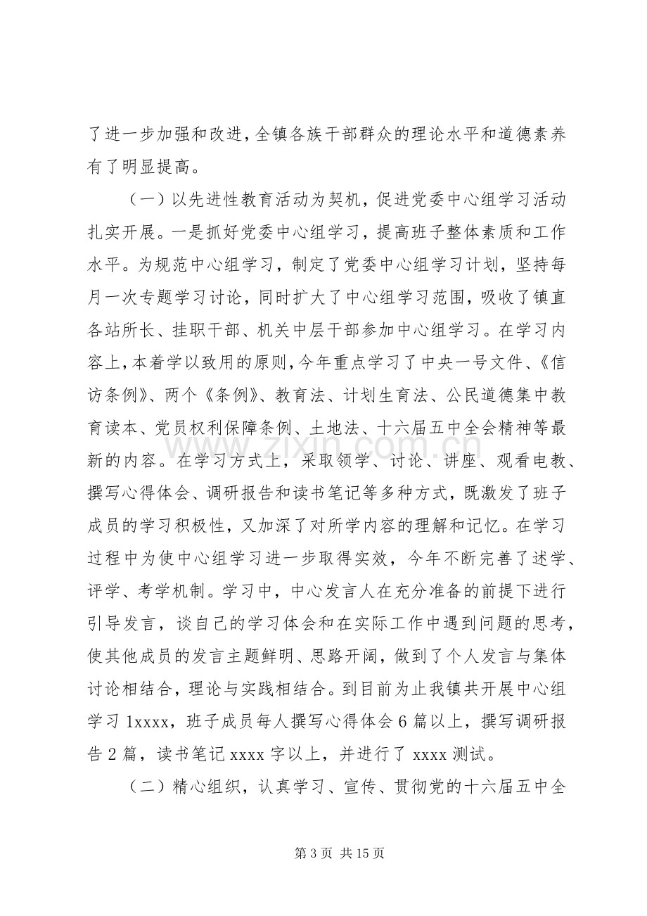 乡镇年度精神文明建设工作总结 .docx_第3页