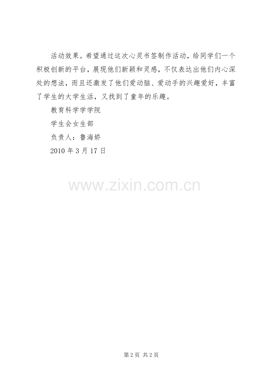 书签制作活动总结 .docx_第2页