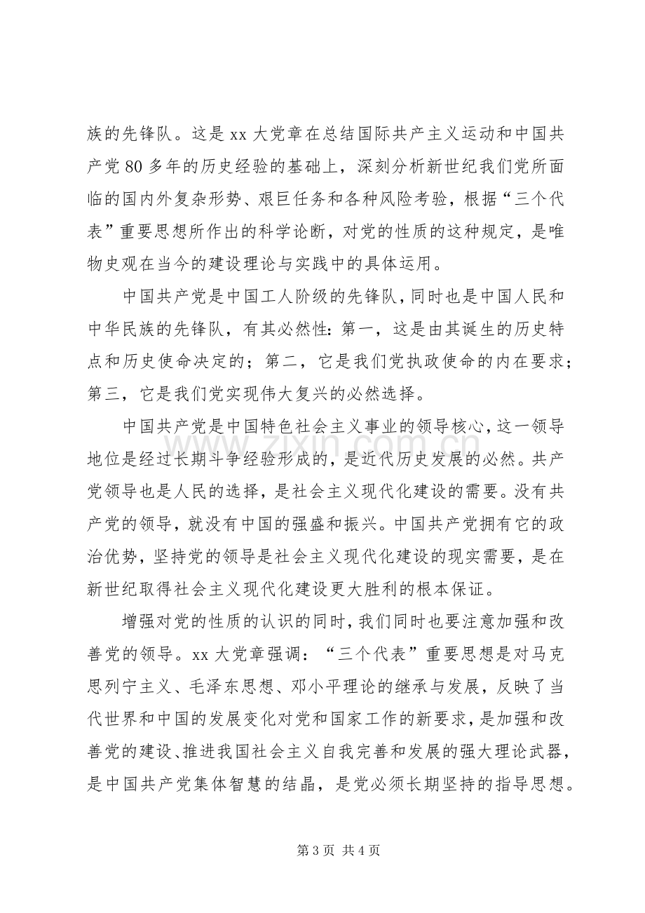 学习党的性质的体会心得.docx_第3页