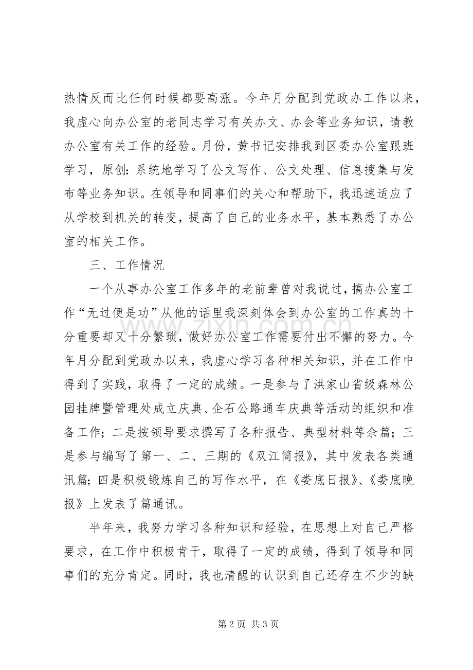 参加工作半年来的个人总结 .docx_第2页