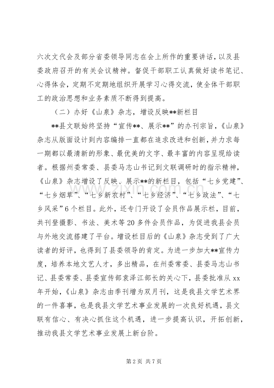 XX年县文联工作总结 .docx_第2页