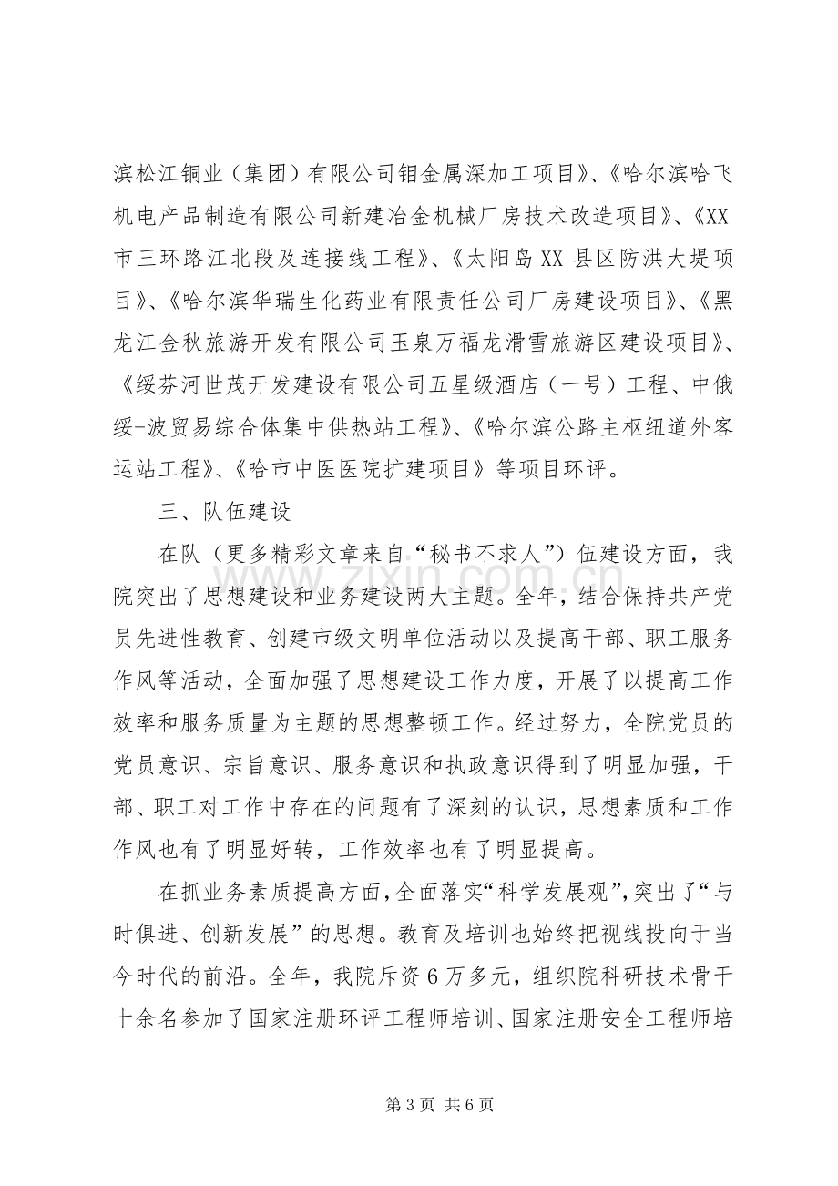 市环境保护科学研究院年度工作总结 .docx_第3页