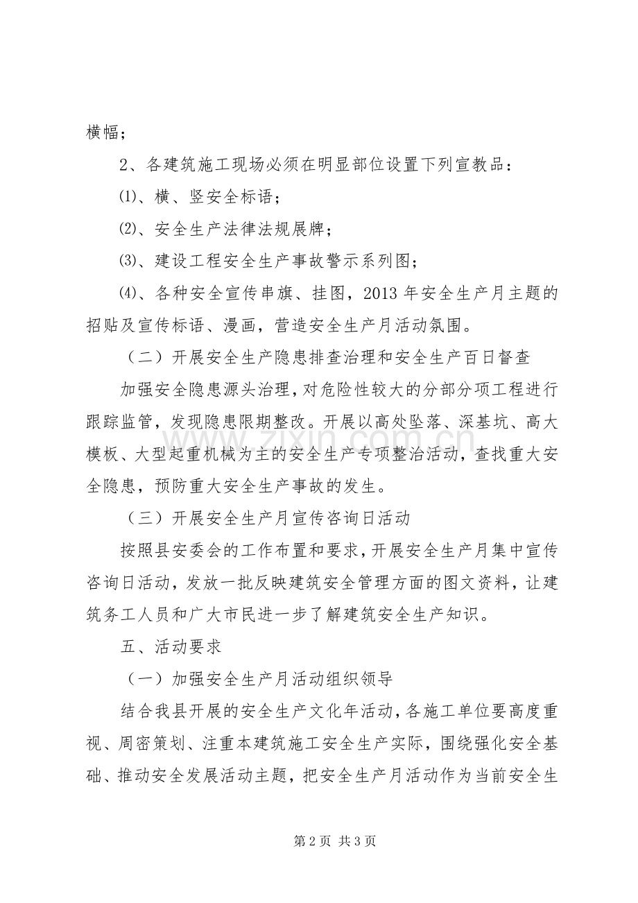 乡镇XX年安全生产月活动总结 .docx_第2页