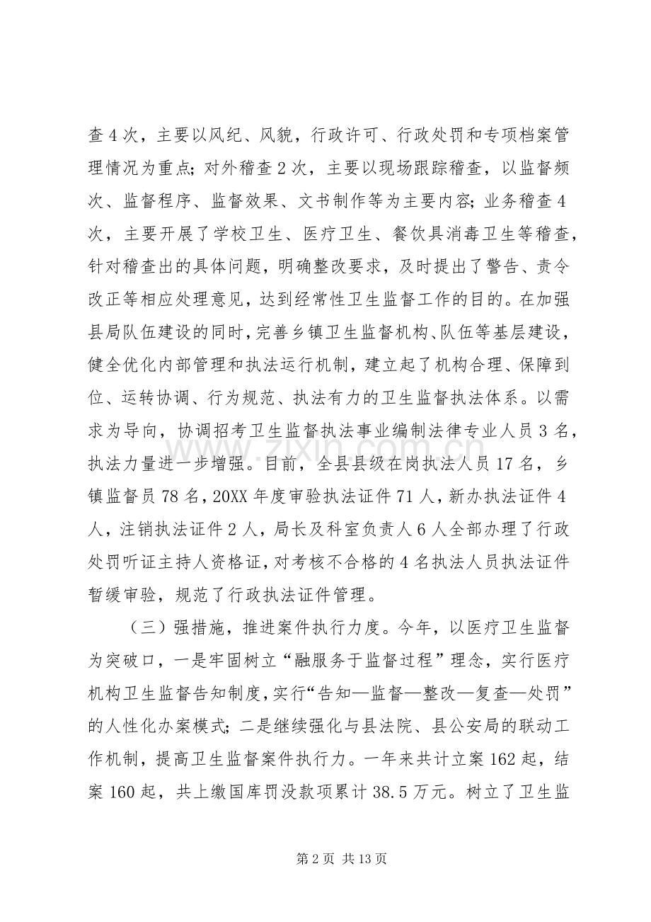 202X年卫生法制与监督股工作总结.docx_第2页