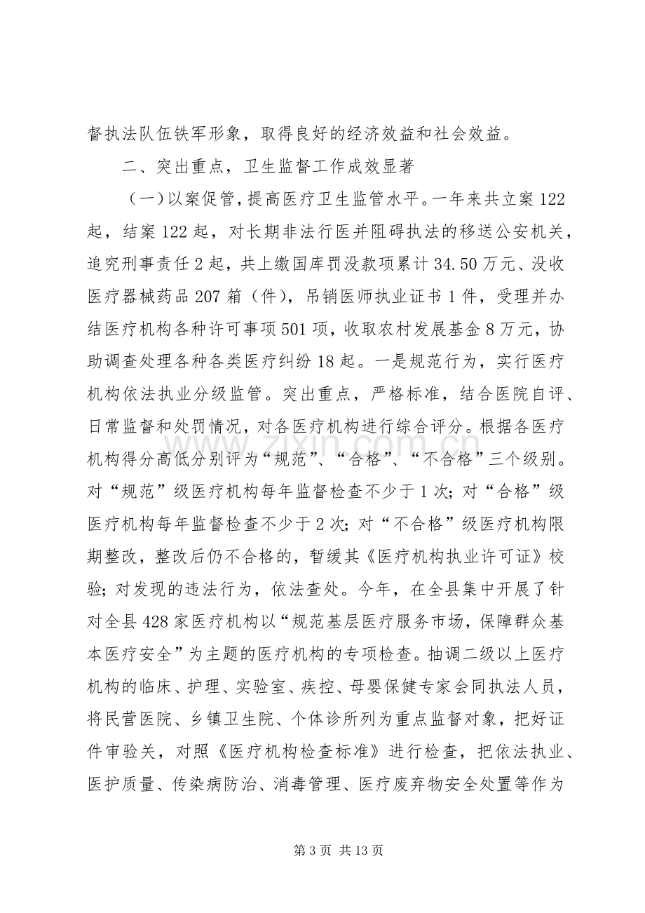 202X年卫生法制与监督股工作总结.docx_第3页