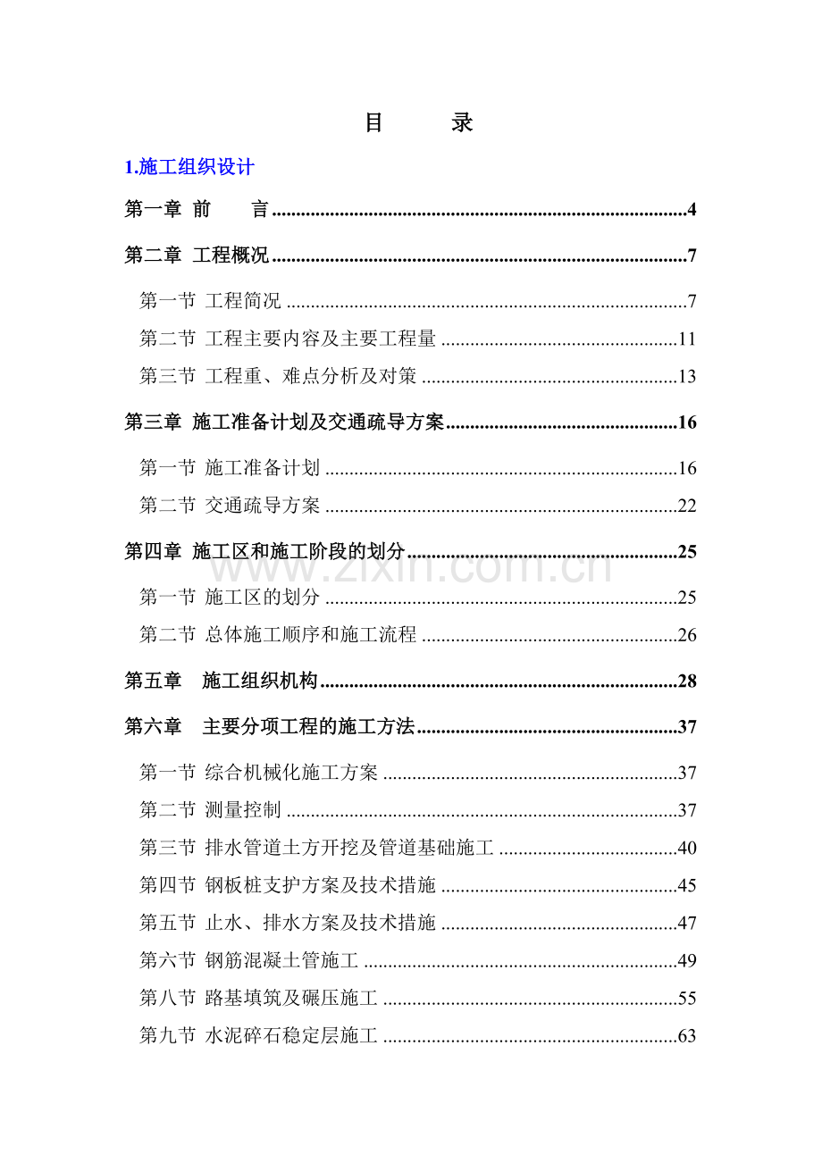 工程施工组织设计( 170页).docx_第1页