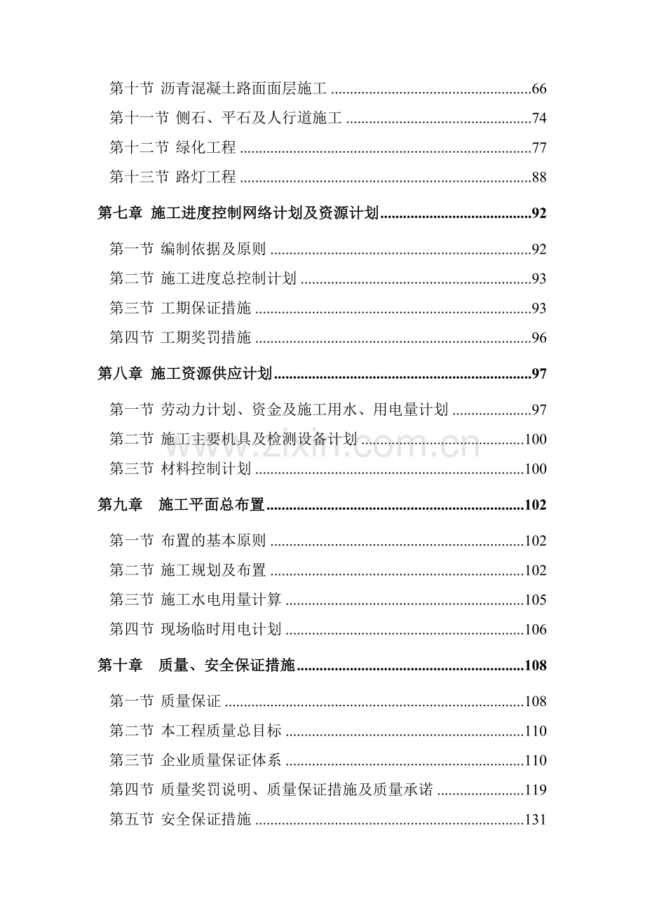 工程施工组织设计( 170页).docx_第2页