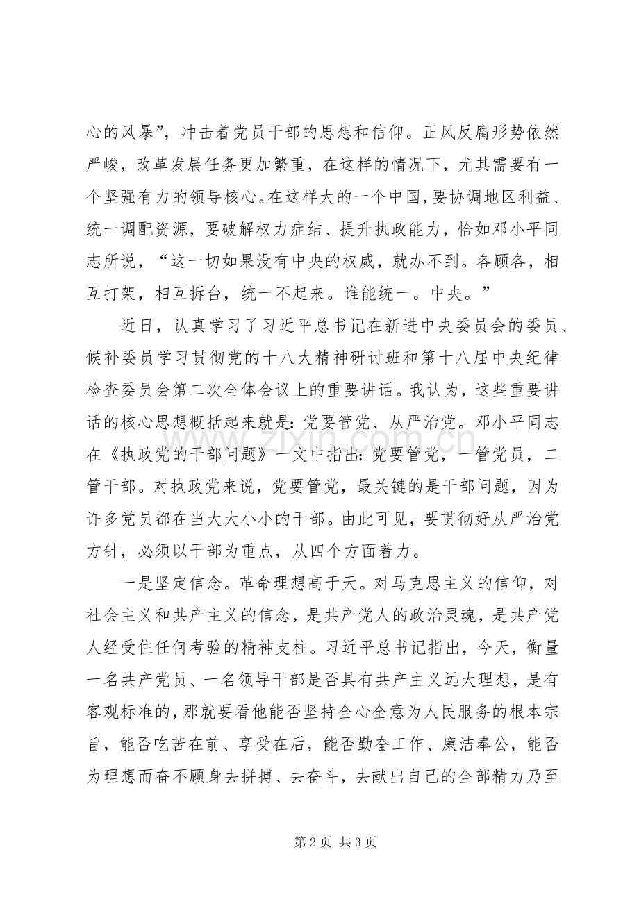 做政治上的明白人体会心得.docx_第2页