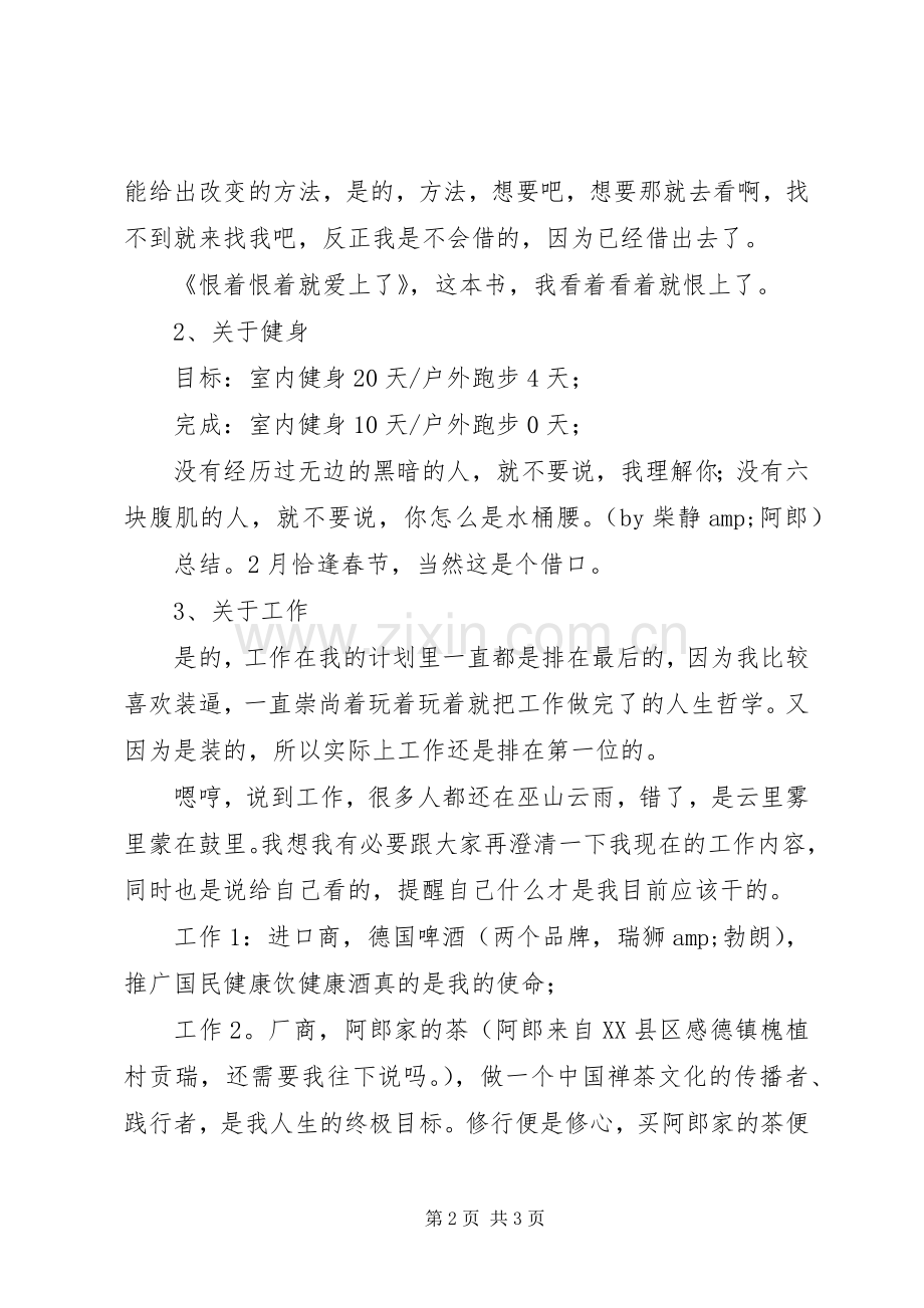 XX年2月份个人总结 .docx_第2页