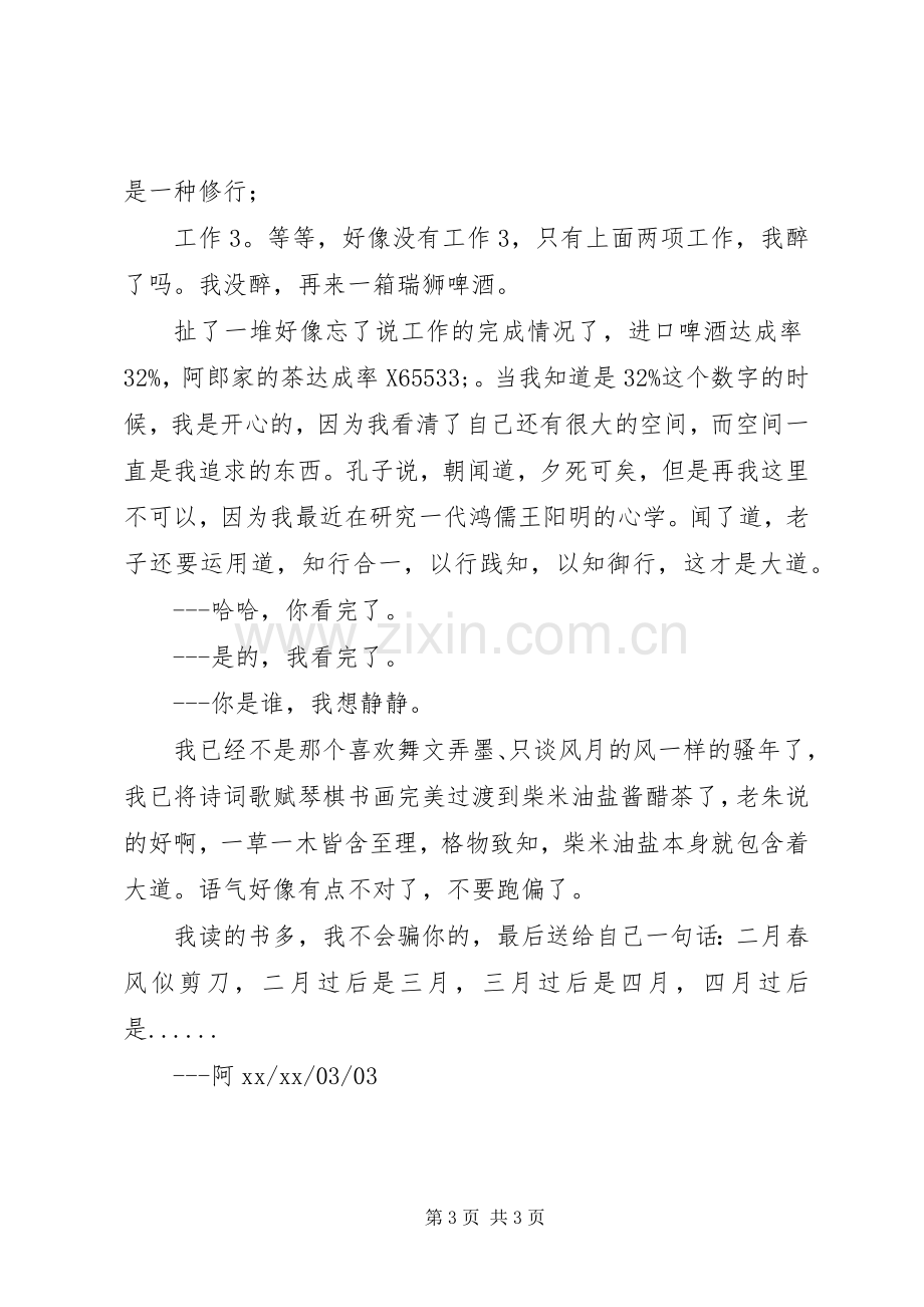 XX年2月份个人总结 .docx_第3页