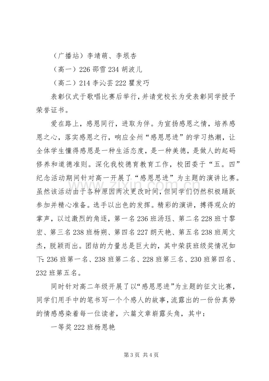 五四纪念活动总结 .docx_第3页