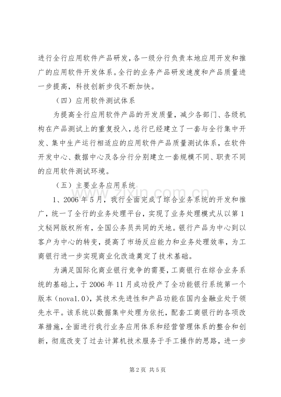 工商银行信息化建设工作总结 .docx_第2页