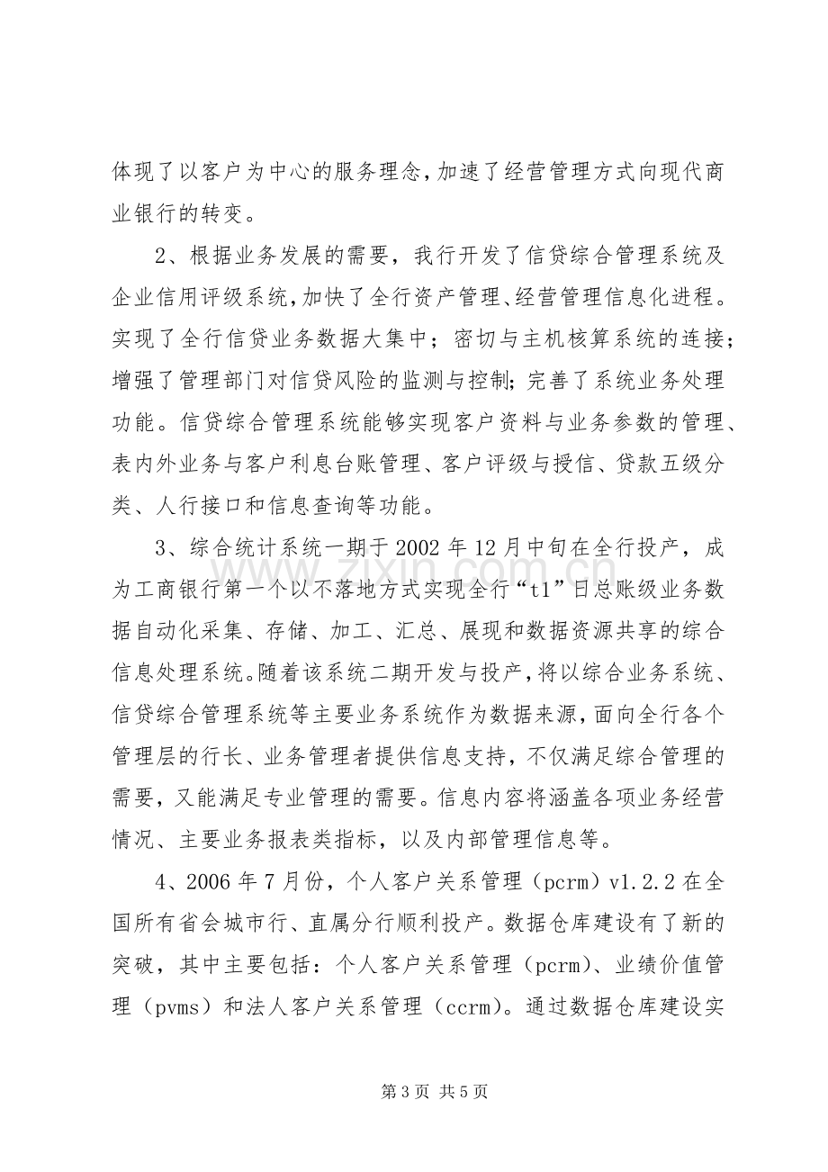 工商银行信息化建设工作总结 .docx_第3页