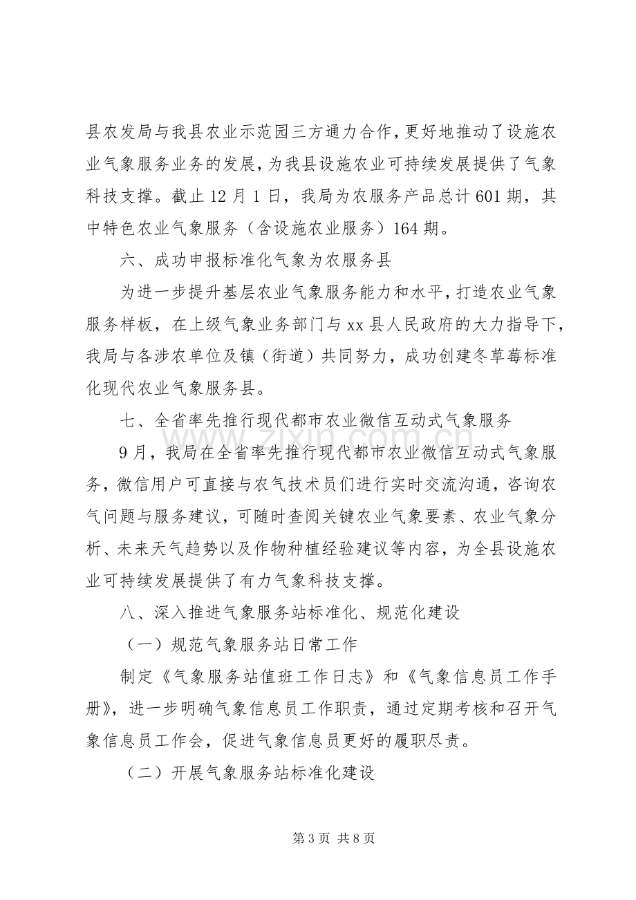 XX年气象局农气象服务工作总结 .docx_第3页