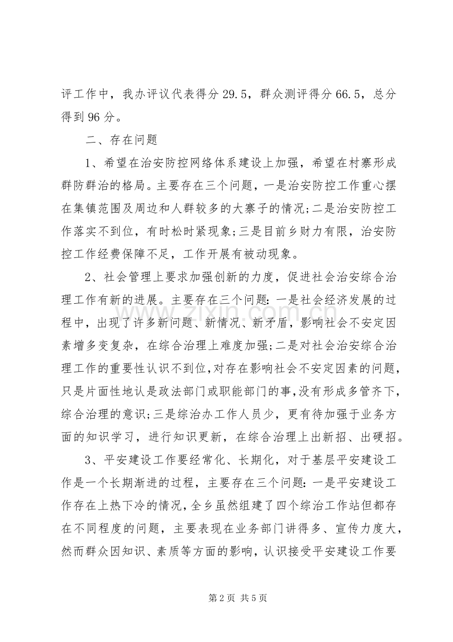 乡镇民主评议行风工作总结 .docx_第2页