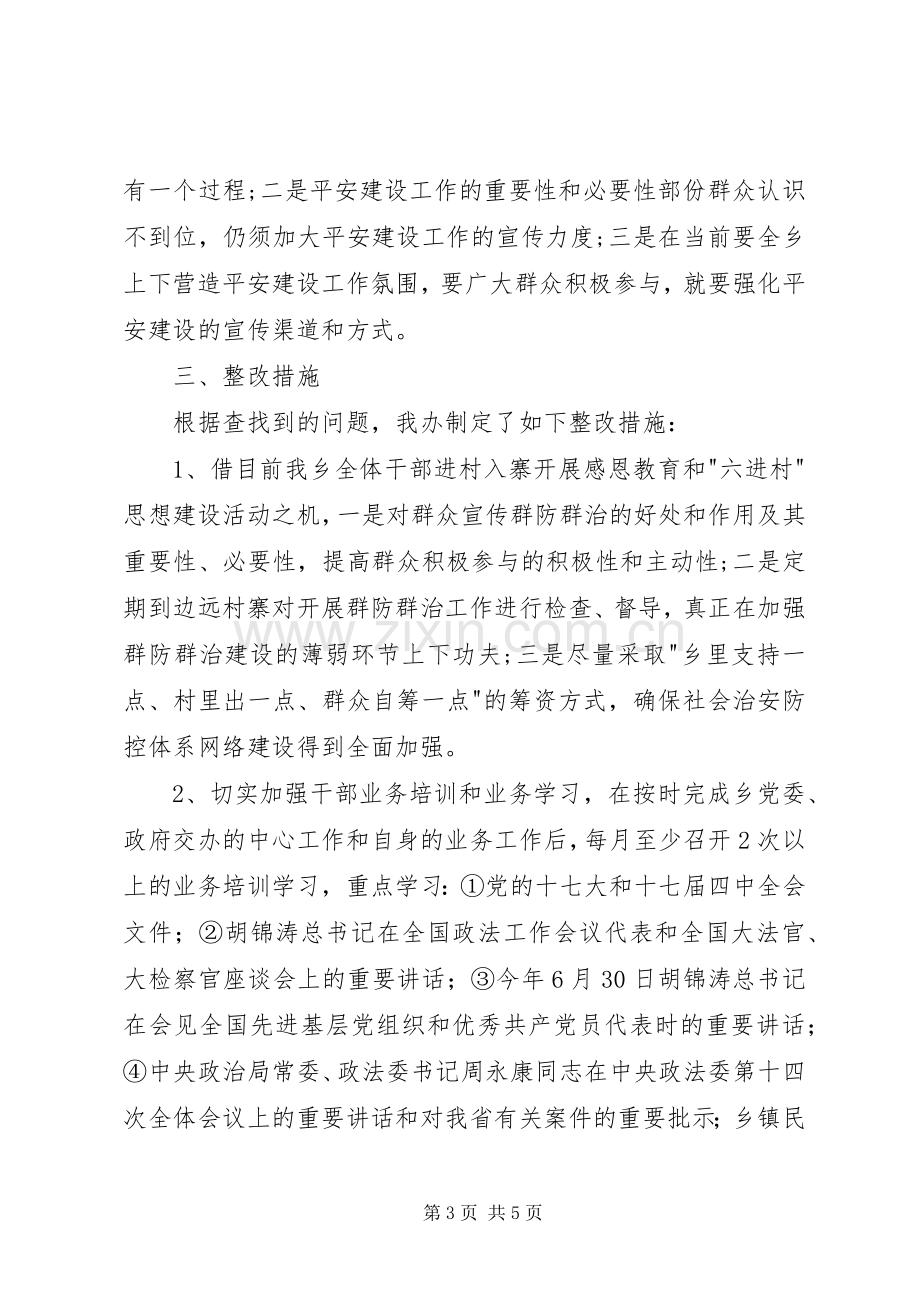 乡镇民主评议行风工作总结 .docx_第3页