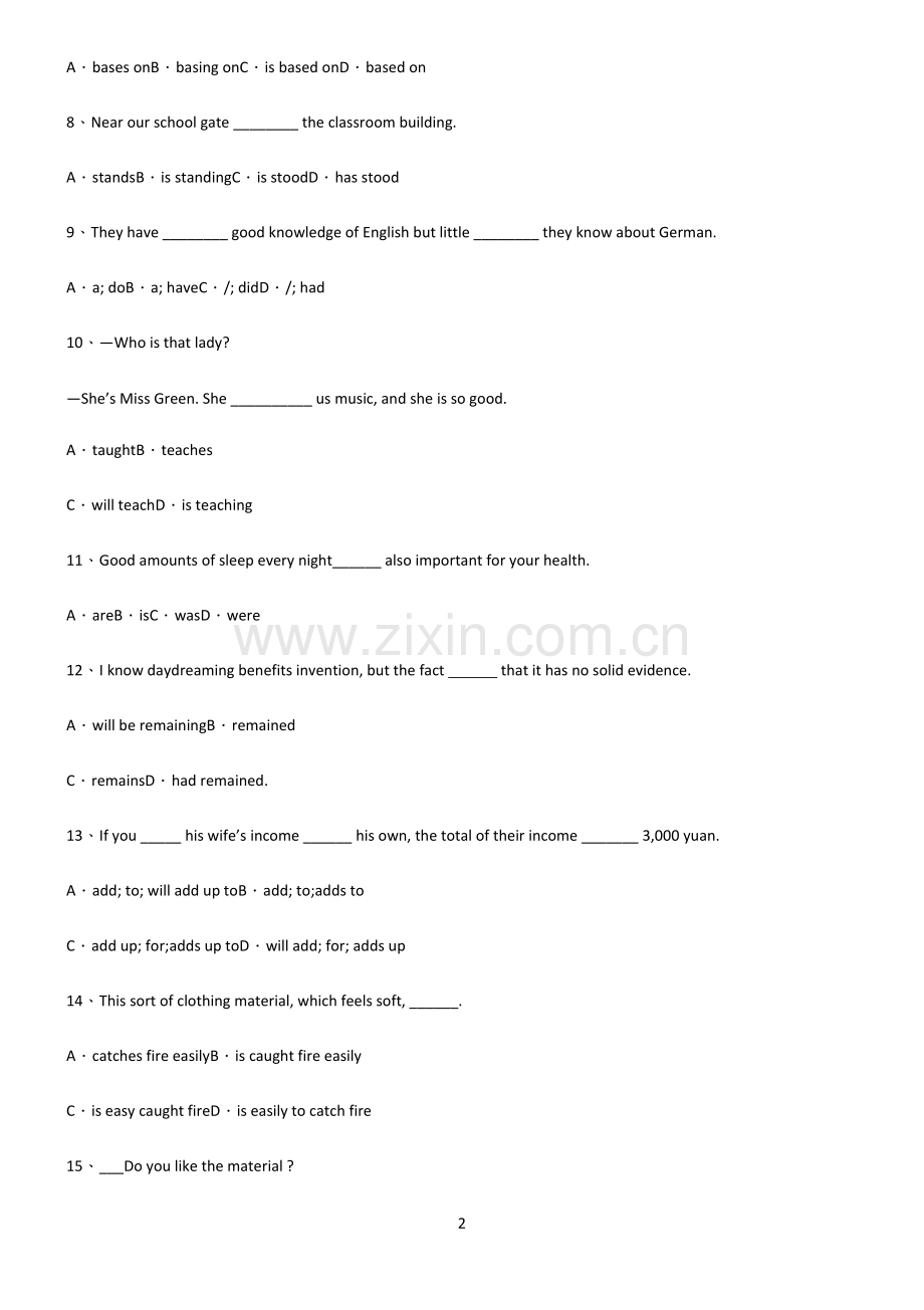 (文末附答案)高中英语一般现在时时态基础知识题库.docx_第2页