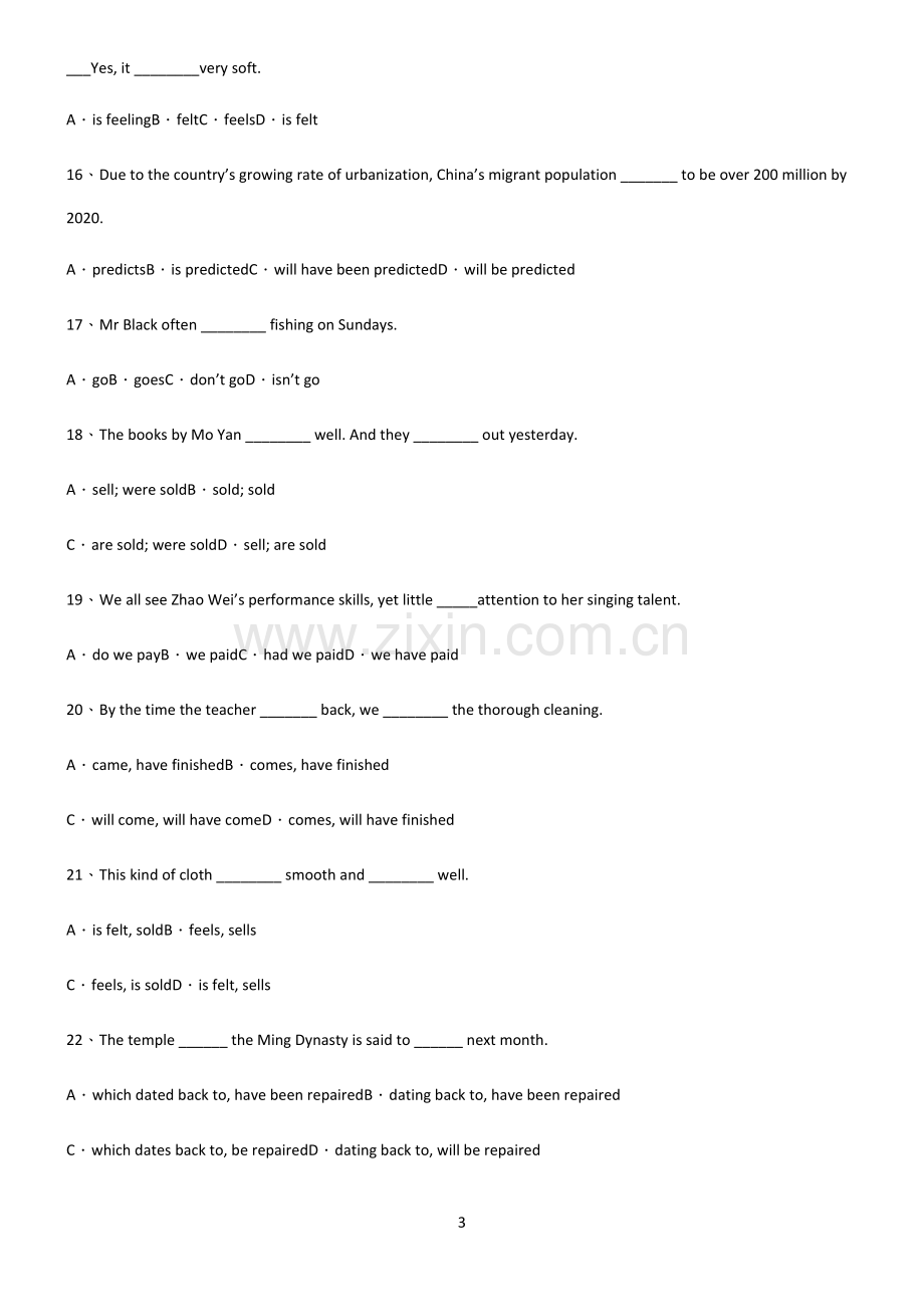 (文末附答案)高中英语一般现在时时态基础知识题库.docx_第3页