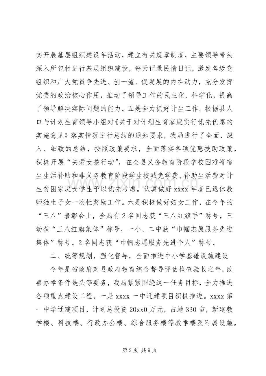 县教育局年终工作总结 .docx_第2页