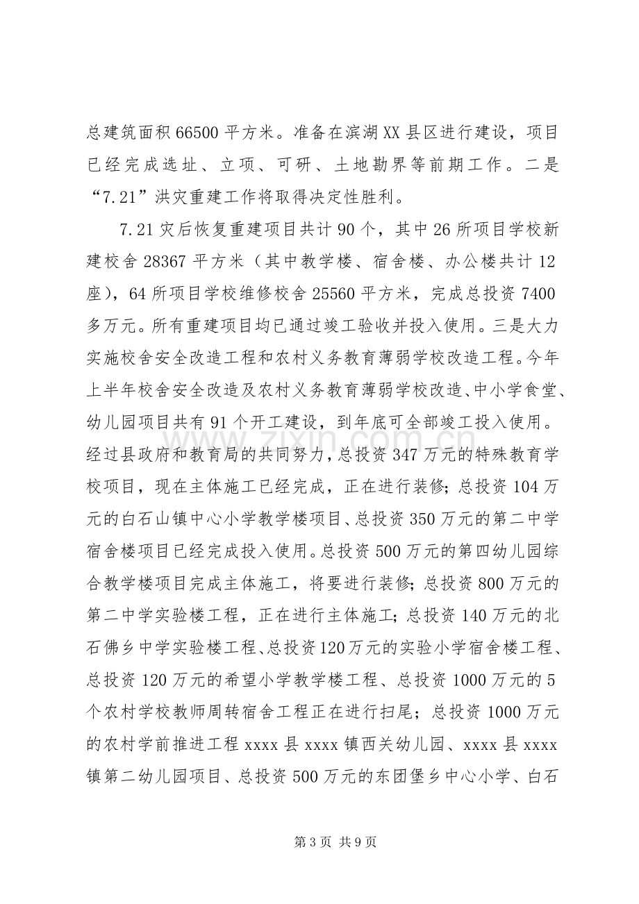 县教育局年终工作总结 .docx_第3页