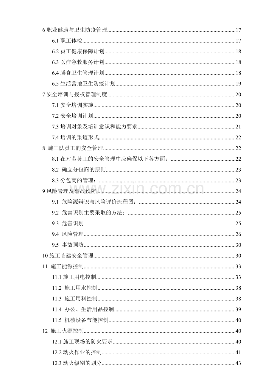 安全文明施工组织设计(定稿).docx_第2页