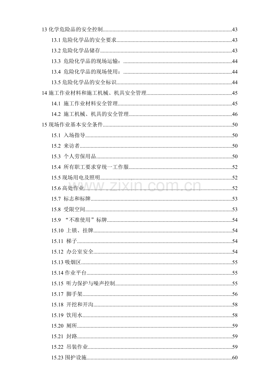 安全文明施工组织设计(定稿).docx_第3页