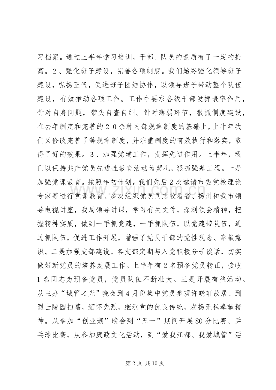 城管局20XX年上半年工作总结.docx_第2页