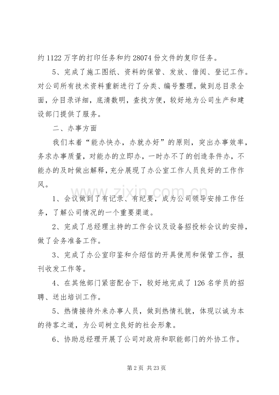 公司办公室年度工作总结 .docx_第2页