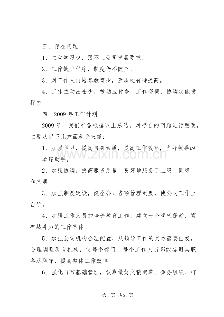 公司办公室年度工作总结 .docx_第3页