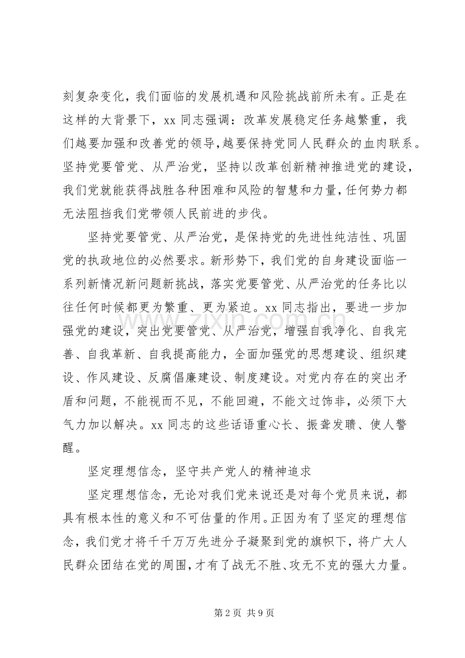 党要管党从严治党学习体会心得.docx_第2页