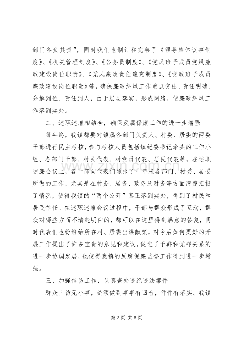 个人党风廉洁建设工作总结 .docx_第2页