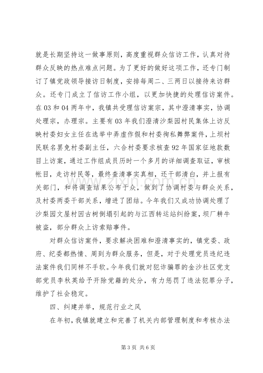 个人党风廉洁建设工作总结 .docx_第3页