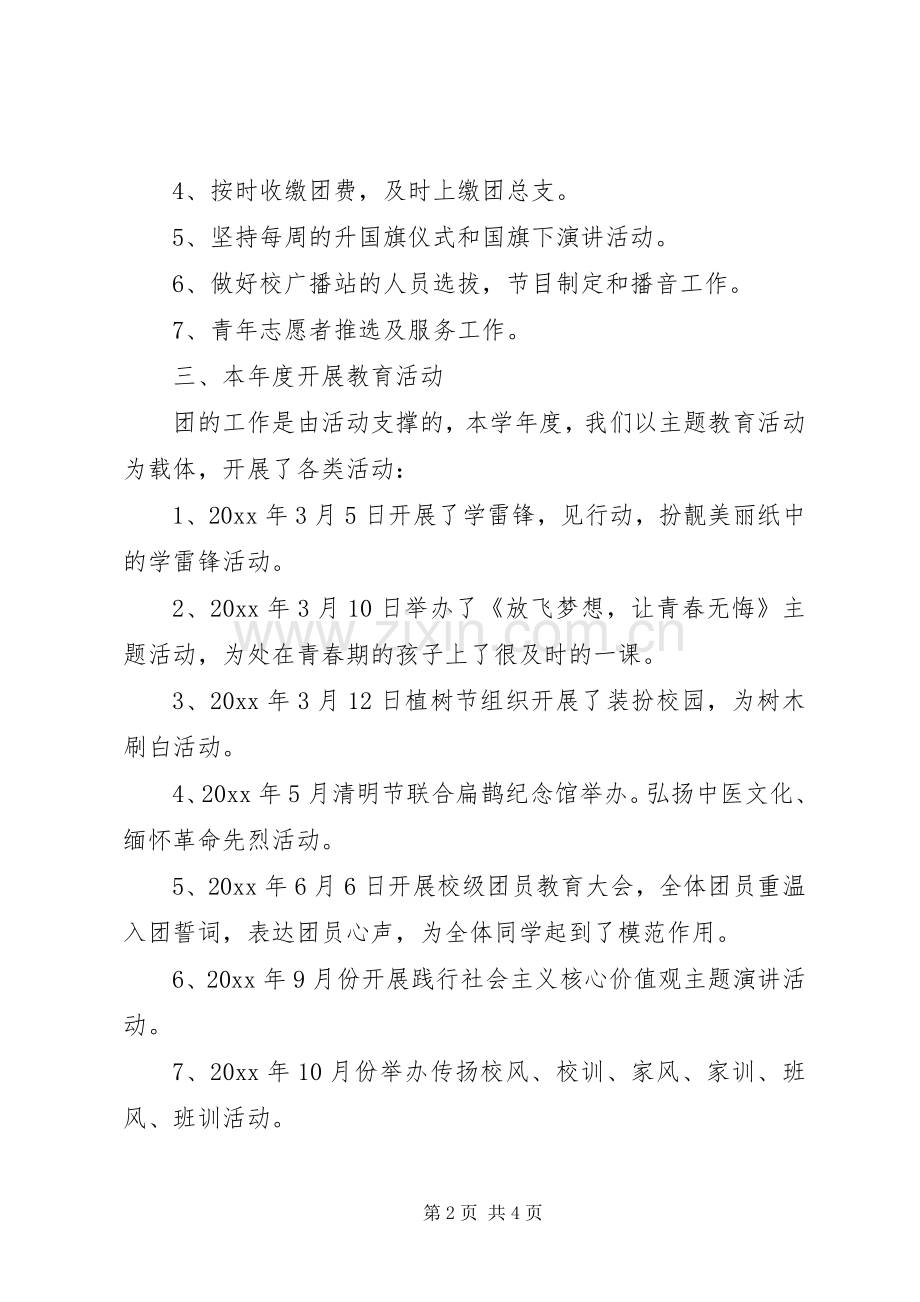 学校团支部年度工作总结 .docx_第2页